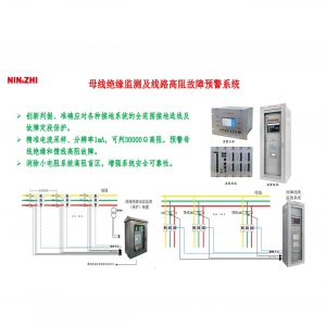 母线绝缘监测及线路高阻故障预警系统